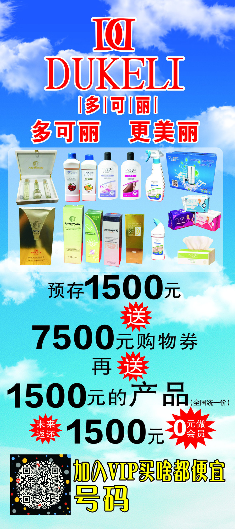 多可麗日用百貨 品質生活，觸手可及